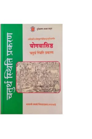 Yogavashishtha – Sthiti Prakaran
